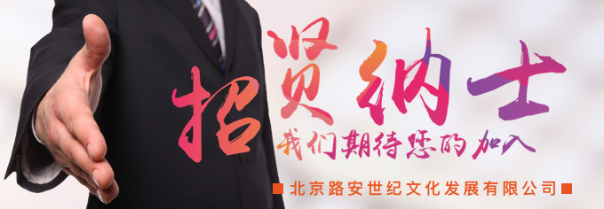 招贤纳士.jpg